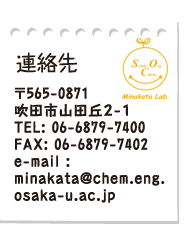 連絡先 〒565-0871 吹田市山田丘２-１ TEL: 06-6879-7400 FAX: 06-6879-7402