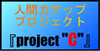 ProjectC