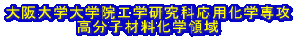 ����w�H�w�����ȉ��p���w��U �L�@�ޗ����w�̈� 